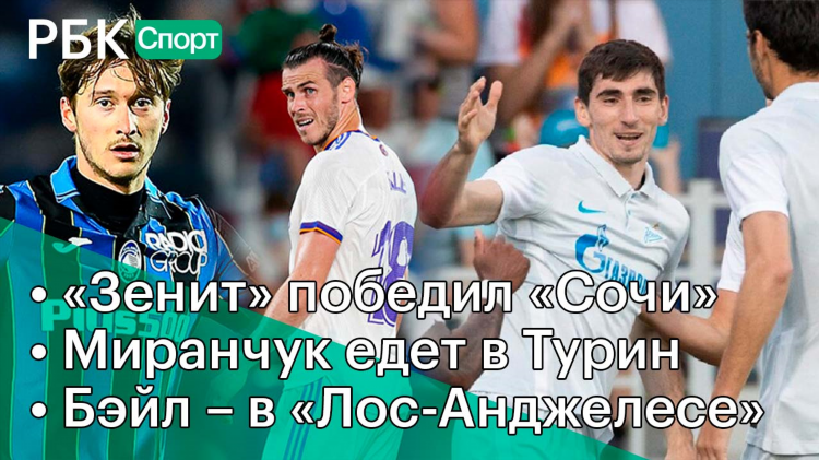 Рбк футбол спорт