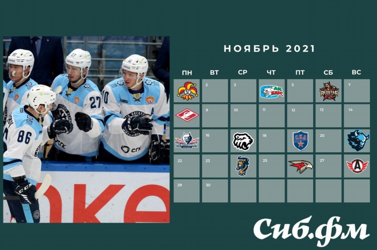 Сибирь хоккейный клуб таблица турнирная на сегодня
