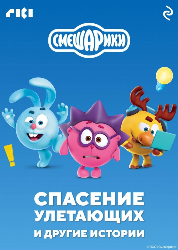 Смешарики хоккей 1 и 2