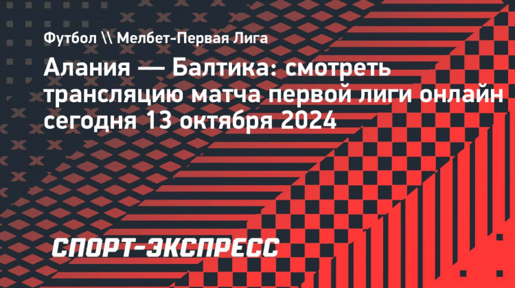 Смотреть футбол балтика