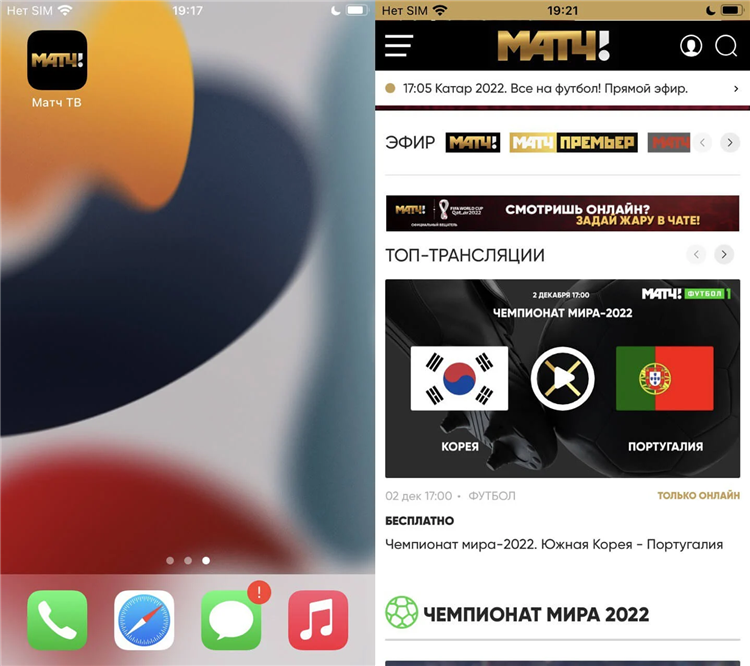 Смотреть матч тв онлайн прямая трансляция бесплатно