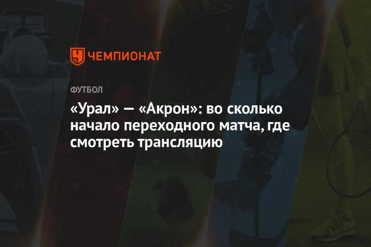 Смотреть матч тв по екатеринбургскому времени