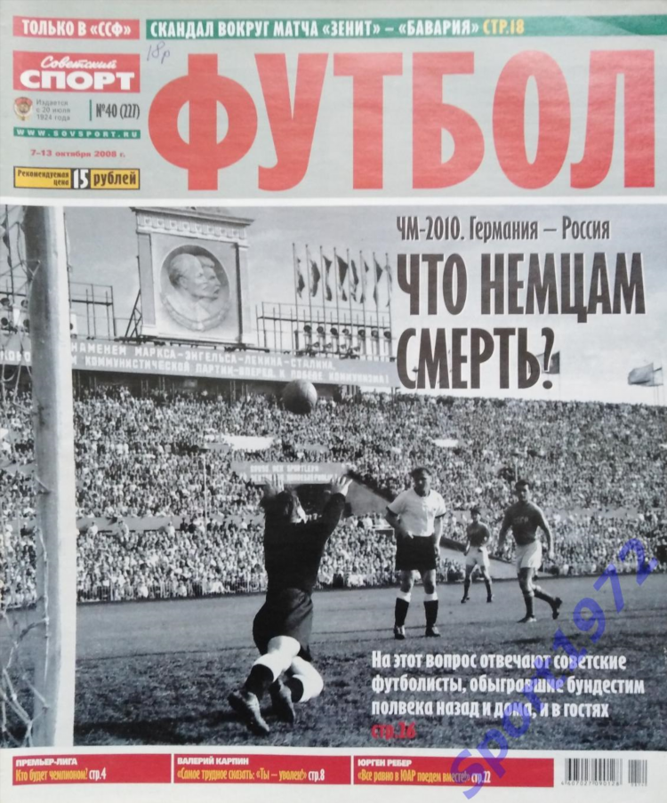 Советский спорт футбол