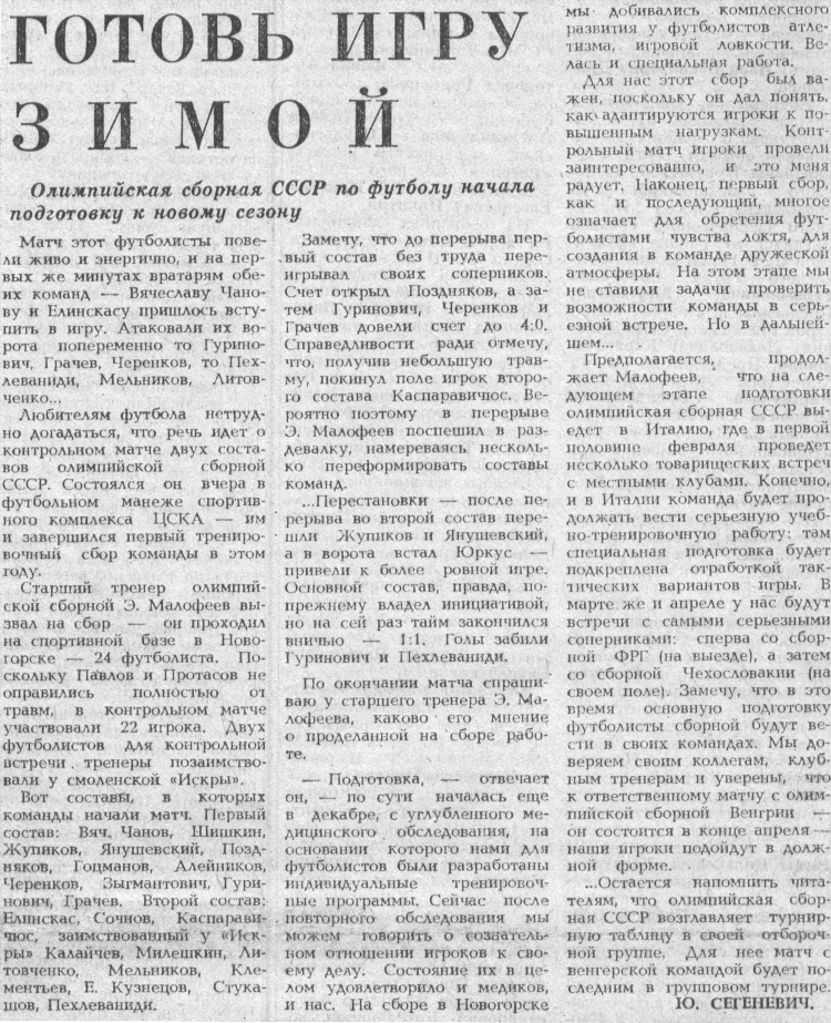 Советский спорт газета футбол