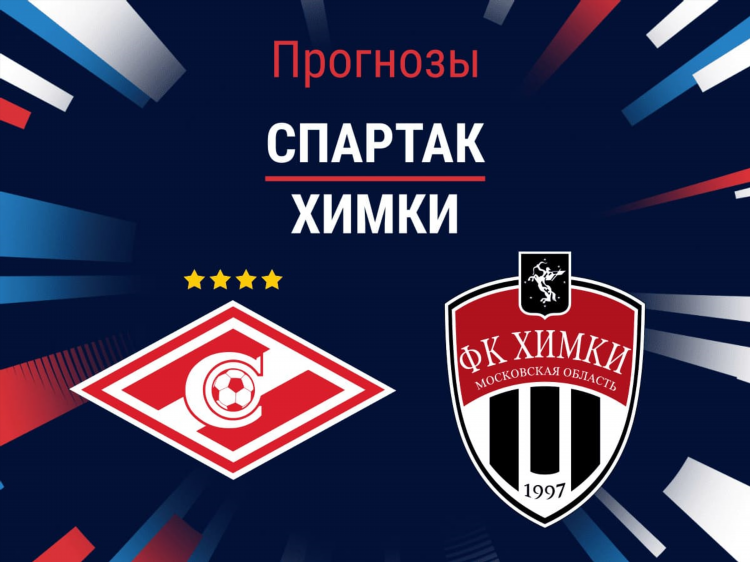 Спартак сегодня с кем играет и во сколько футбол