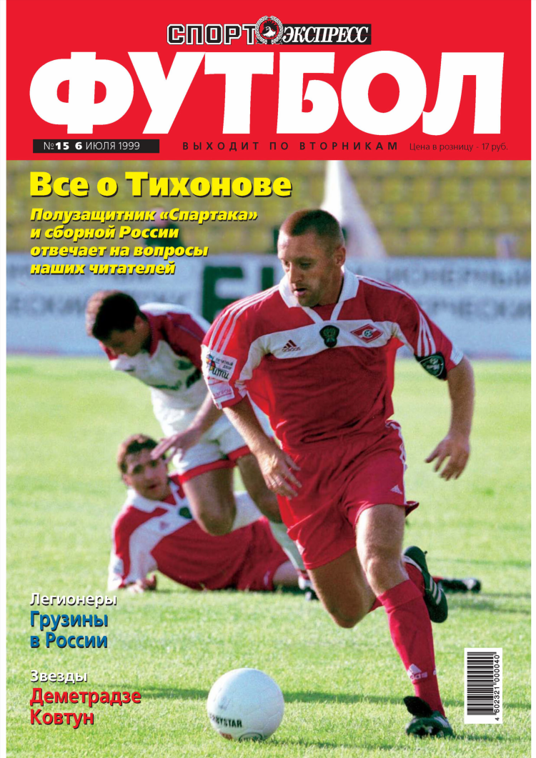 Спорт экспресс pdf