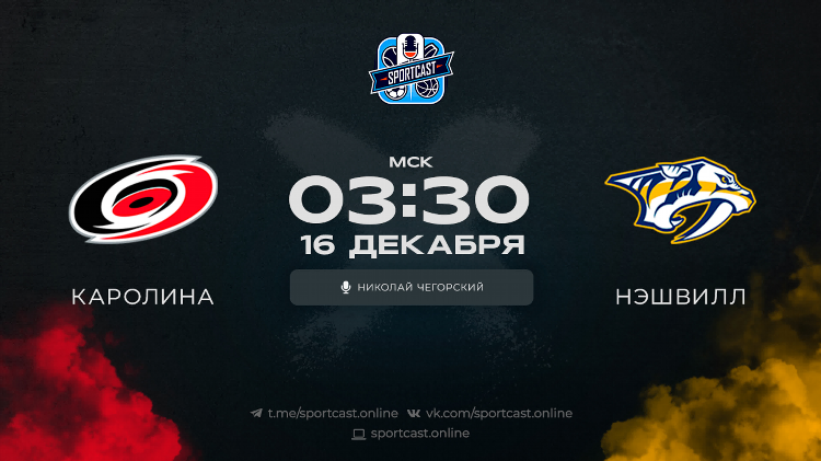 Sportcast прямая трансляция нхл