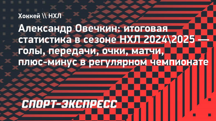 Статистика в хоккее