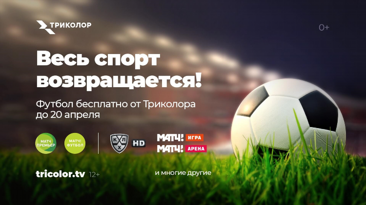 Телепрограммы спортивных каналов