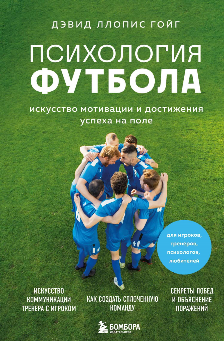 Тема про футбол