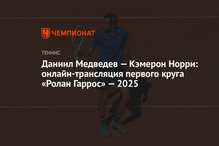 Теннис прямой эфир смотреть