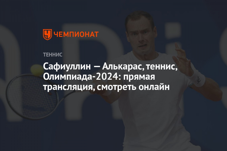 Трансляции тенниса онлайн