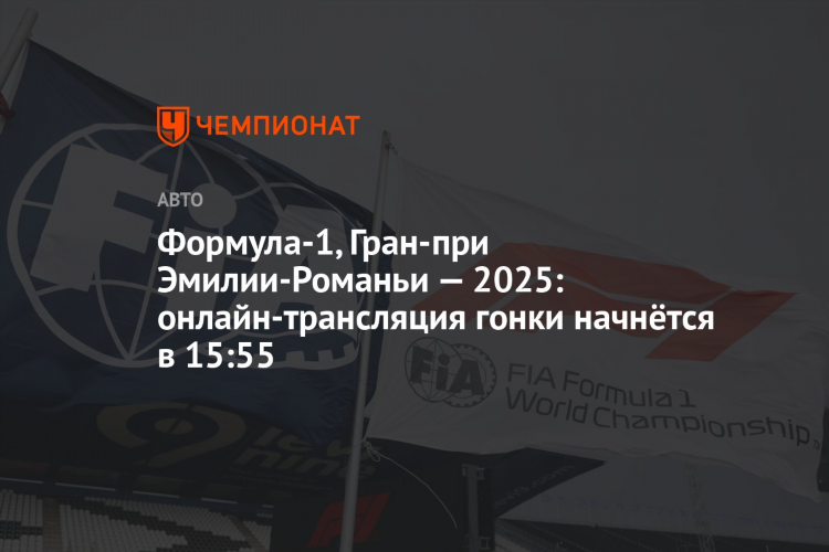 Трансляция ф1 онлайн