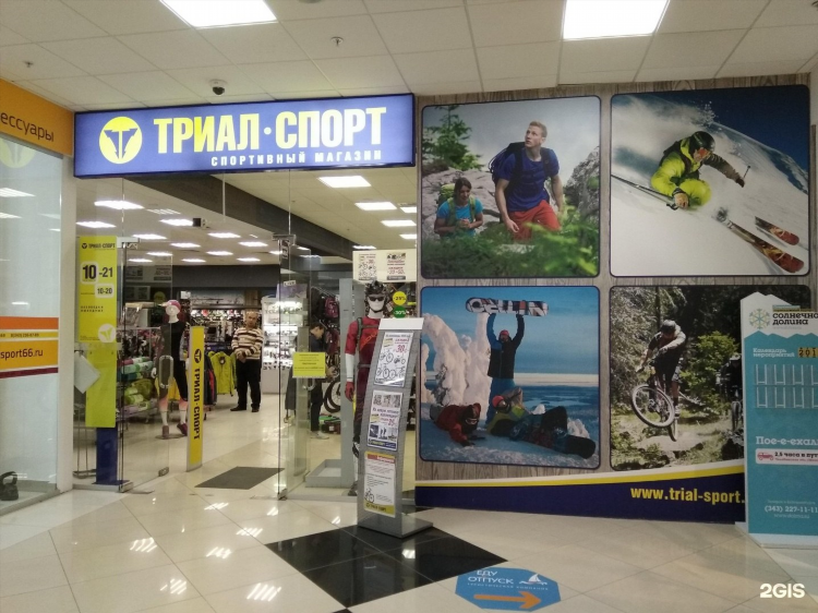 Треал спорт магазин