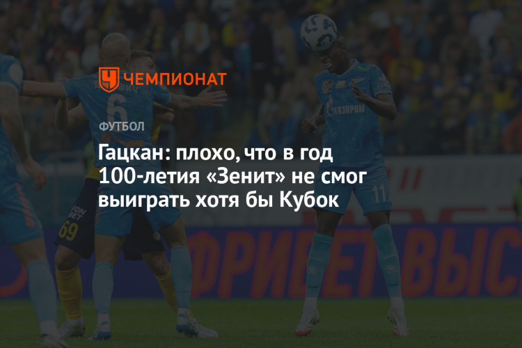 Турнирная таблица по футболу зенит