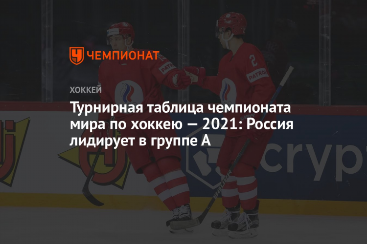 Турнирная таблица шорт хоккей