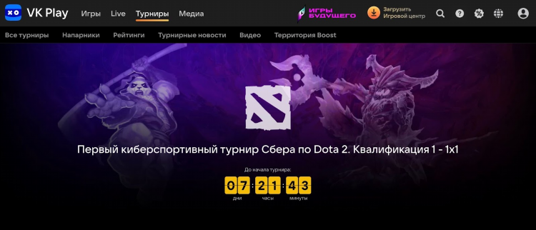 Турниры дота 1 на 1