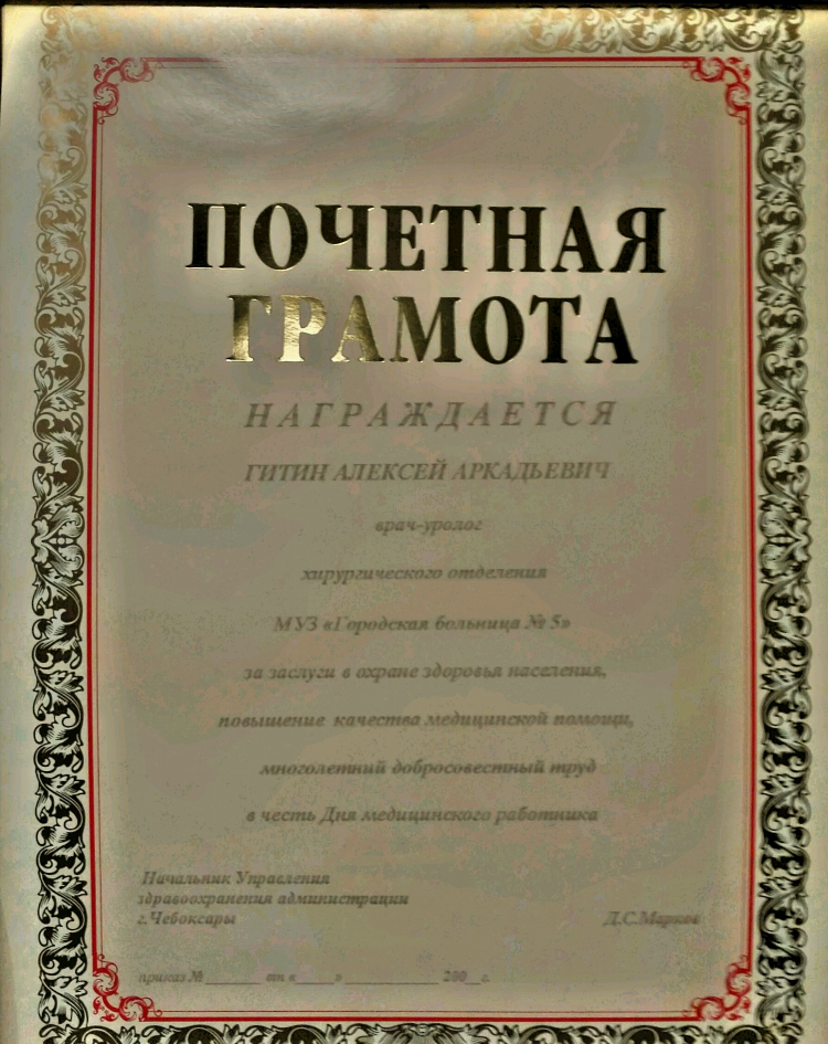Уролог чебоксары отзывы