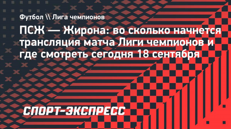 Во сколько футбол сегодня